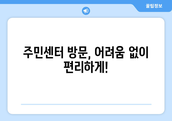 강원도 고성군 현내면 주민센터 행정복지센터 주민자치센터 동사무소 면사무소 전화번호 위치