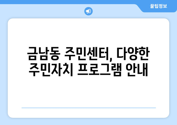 전라남도 나주시 금남동 주민센터 행정복지센터 주민자치센터 동사무소 면사무소 전화번호 위치