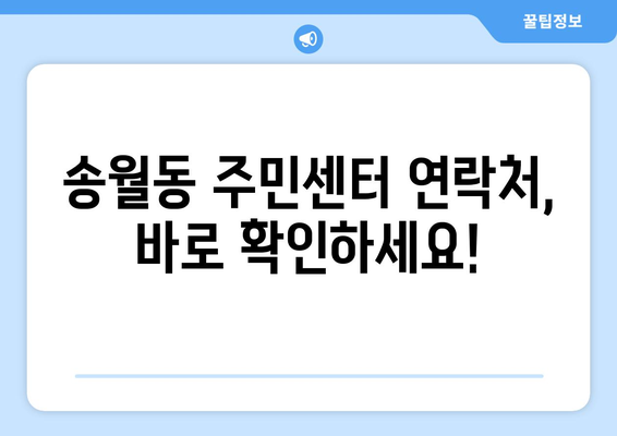 전라남도 나주시 송월동 주민센터 행정복지센터 주민자치센터 동사무소 면사무소 전화번호 위치