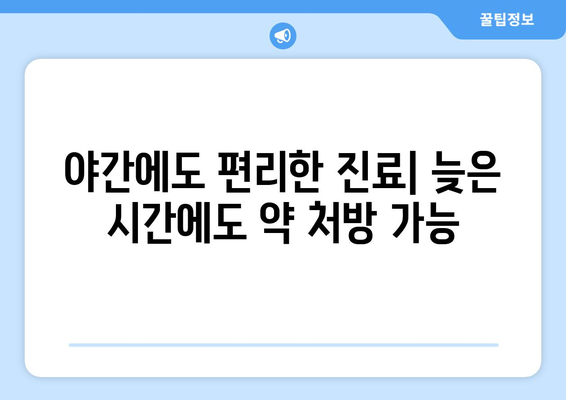 경상북도 청도군 풍각면 24시간 토요일 일요일 휴일 공휴일 야간 약국