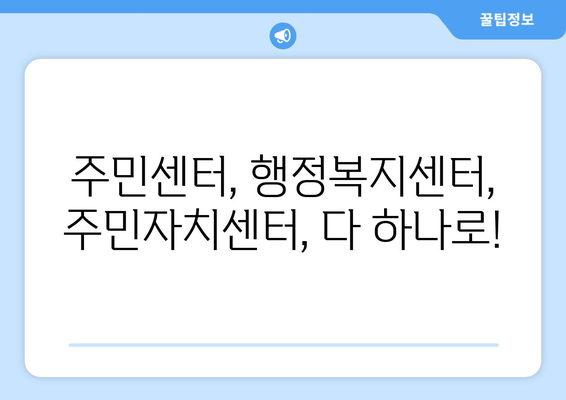 대전시 유성구 온천1동 주민센터 행정복지센터 주민자치센터 동사무소 면사무소 전화번호 위치