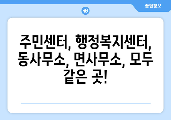 강원도 삼척시 정라동 주민센터 행정복지센터 주민자치센터 동사무소 면사무소 전화번호 위치