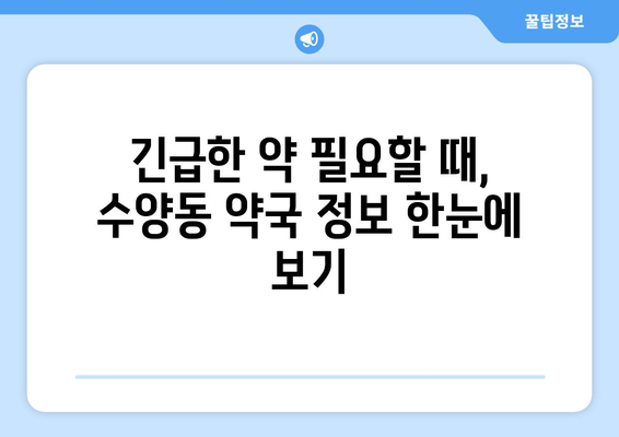 경상남도 거제시 수양동 24시간 토요일 일요일 휴일 공휴일 야간 약국