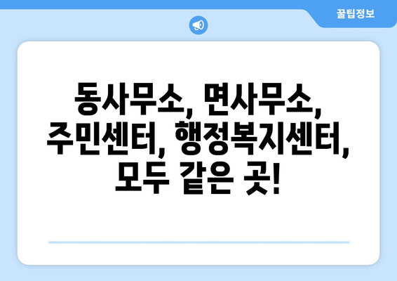 인천시 부평구 삼산2동 주민센터 행정복지센터 주민자치센터 동사무소 면사무소 전화번호 위치