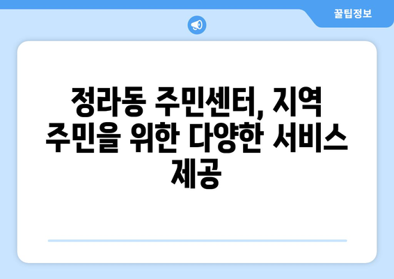 강원도 삼척시 정라동 주민센터 행정복지센터 주민자치센터 동사무소 면사무소 전화번호 위치