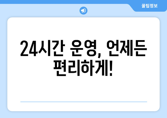 전라남도 곡성군 목사동면 24시간 토요일 일요일 휴일 공휴일 야간 약국