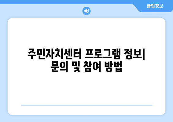 대구시 달서구 성당동 주민센터 행정복지센터 주민자치센터 동사무소 면사무소 전화번호 위치