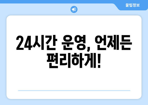 전라남도 고흥군 과역면 24시간 토요일 일요일 휴일 공휴일 야간 약국