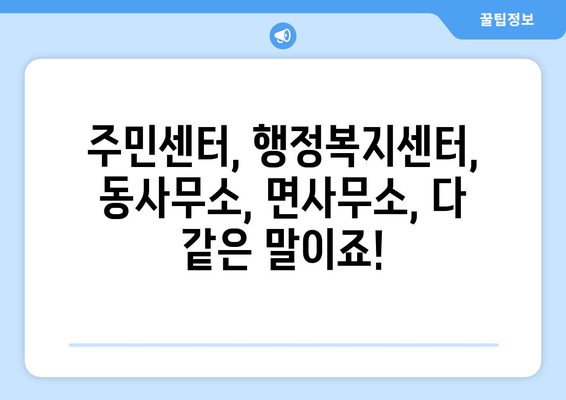 부산시 남구 감만2동 주민센터 행정복지센터 주민자치센터 동사무소 면사무소 전화번호 위치