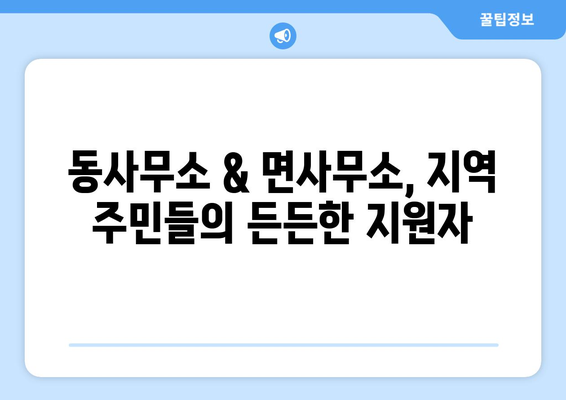 전라북도 부안군 진서면 주민센터 행정복지센터 주민자치센터 동사무소 면사무소 전화번호 위치