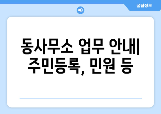 전라남도 영암군 군서면 주민센터 행정복지센터 주민자치센터 동사무소 면사무소 전화번호 위치