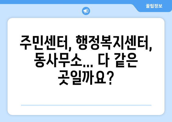 전라북도 순창군 인계면 주민센터 행정복지센터 주민자치센터 동사무소 면사무소 전화번호 위치