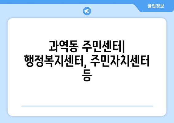 부산시 강서구 과역동 주민센터 행정복지센터 주민자치센터 동사무소 면사무소 전화번호 위치