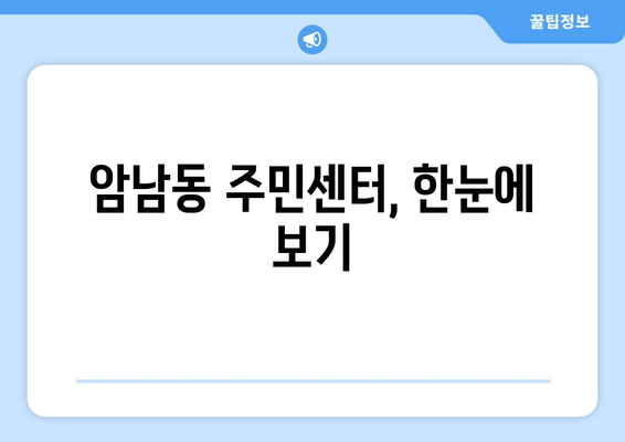 부산시 서구 암남동 주민센터 행정복지센터 주민자치센터 동사무소 면사무소 전화번호 위치