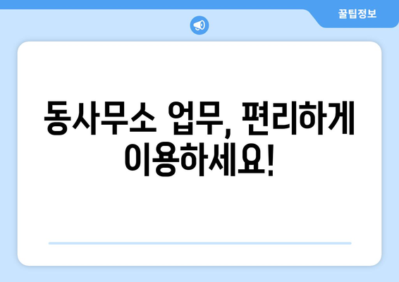 서울시 노원구 공릉2동 주민센터 행정복지센터 주민자치센터 동사무소 면사무소 전화번호 위치