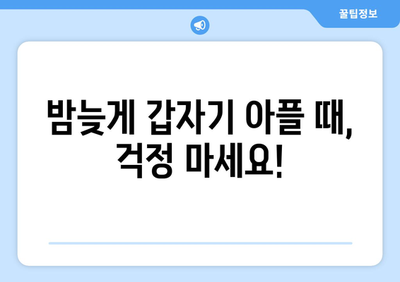 경상북도 구미시 광평동 24시간 토요일 일요일 휴일 공휴일 야간 약국