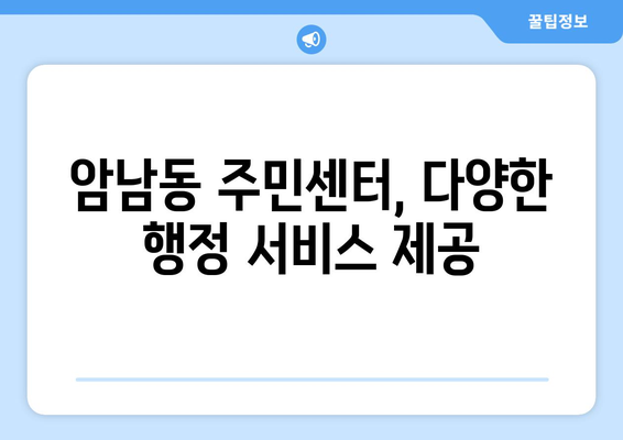 부산시 서구 암남동 주민센터 행정복지센터 주민자치센터 동사무소 면사무소 전화번호 위치