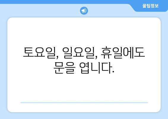 전라남도 고흥군 과역면 24시간 토요일 일요일 휴일 공휴일 야간 약국