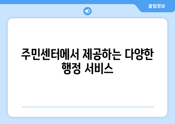 서울시 서대문구 북아현동 주민센터 행정복지센터 주민자치센터 동사무소 면사무소 전화번호 위치