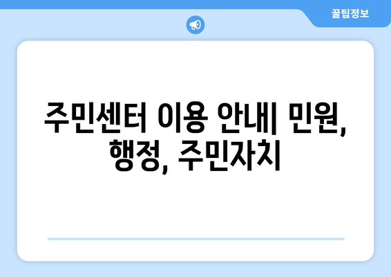 강원도 강릉시 내곡동 주민센터 행정복지센터 주민자치센터 동사무소 면사무소 전화번호 위치