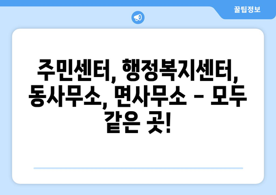 충청북도 괴산군 감물면 주민센터 행정복지센터 주민자치센터 동사무소 면사무소 전화번호 위치