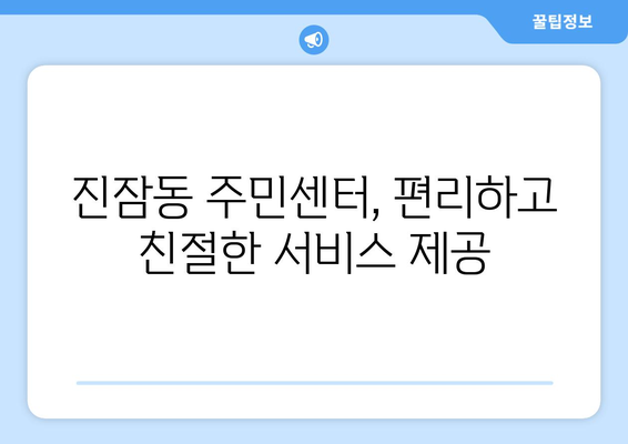 대전시 유성구 진잠동 주민센터 행정복지센터 주민자치센터 동사무소 면사무소 전화번호 위치