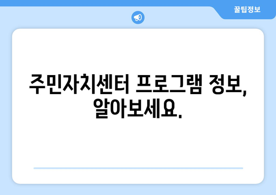 서울시 노원구 중계1동 주민센터 행정복지센터 주민자치센터 동사무소 면사무소 전화번호 위치