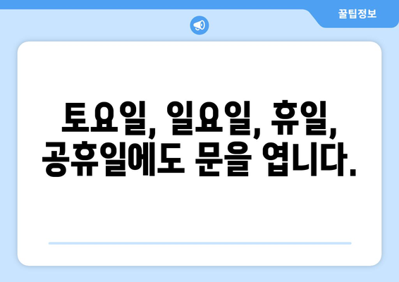 전라남도 광양시 봉강면 24시간 토요일 일요일 휴일 공휴일 야간 약국