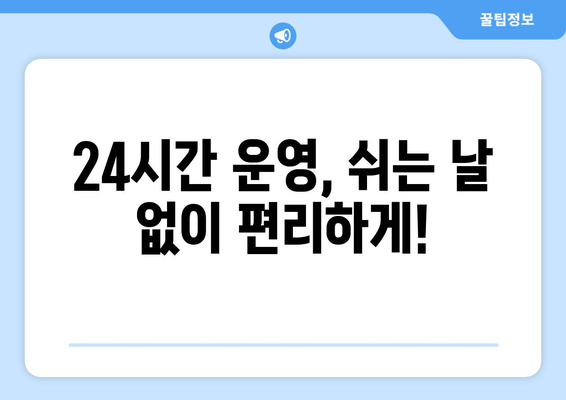 충청남도 홍성군 구항면 24시간 토요일 일요일 휴일 공휴일 야간 약국