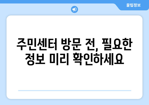 강원도 삼척시 정라동 주민센터 행정복지센터 주민자치센터 동사무소 면사무소 전화번호 위치