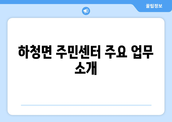 경상남도 거제시 하청면 주민센터 행정복지센터 주민자치센터 동사무소 면사무소 전화번호 위치