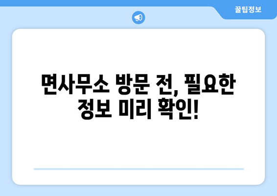 서울시 노원구 공릉2동 주민센터 행정복지센터 주민자치센터 동사무소 면사무소 전화번호 위치