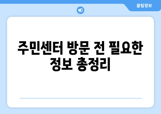 광주시 북구 두암2동 주민센터 행정복지센터 주민자치센터 동사무소 면사무소 전화번호 위치