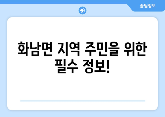 경상북도 상주시 화남면 24시간 토요일 일요일 휴일 공휴일 야간 약국