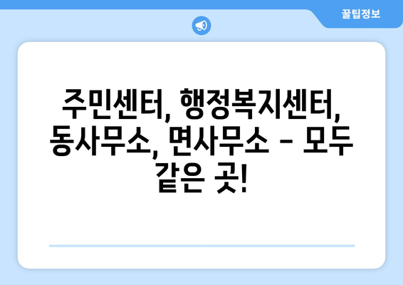 제주도 서귀포시 대정읍 주민센터 행정복지센터 주민자치센터 동사무소 면사무소 전화번호 위치