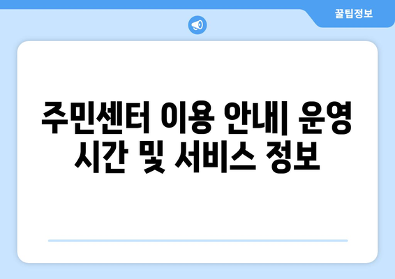 충청남도 청양군 정산면 주민센터 행정복지센터 주민자치센터 동사무소 면사무소 전화번호 위치