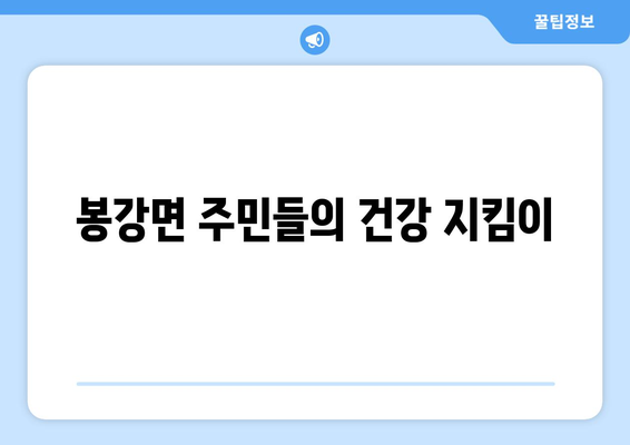 전라남도 광양시 봉강면 24시간 토요일 일요일 휴일 공휴일 야간 약국