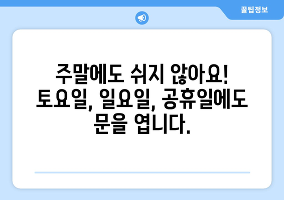 강원도 원주시 명륜2동 24시간 토요일 일요일 휴일 공휴일 야간 약국