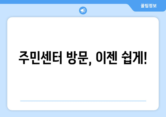 부산시 사상구 감전동 주민센터 행정복지센터 주민자치센터 동사무소 면사무소 전화번호 위치