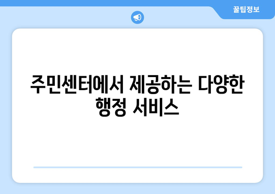 제주도 제주시 일도1동 주민센터 행정복지센터 주민자치센터 동사무소 면사무소 전화번호 위치