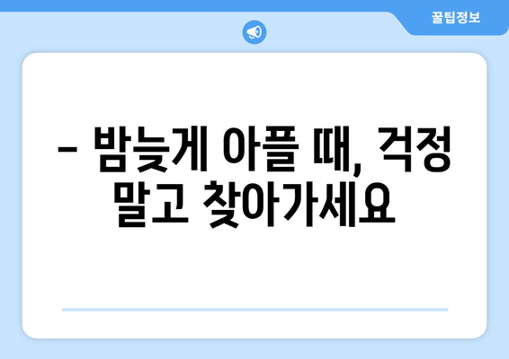 전라남도 장성군 삼서면 24시간 토요일 일요일 휴일 공휴일 야간 약국