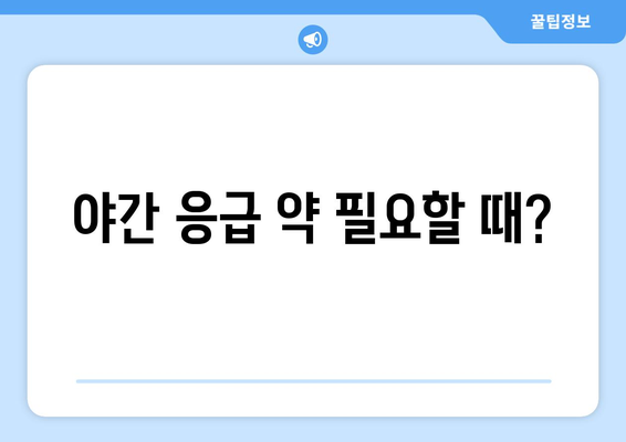 광주시 북구 운암3동 24시간 토요일 일요일 휴일 공휴일 야간 약국