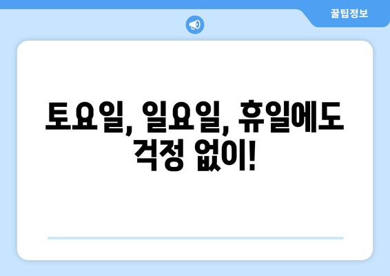 부산시 부산진구 연지동 24시간 토요일 일요일 휴일 공휴일 야간 약국