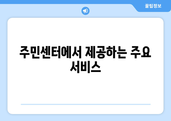 전라북도 고창군 무장면 주민센터 행정복지센터 주민자치센터 동사무소 면사무소 전화번호 위치