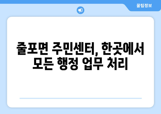 전라북도 부안군 줄포면 주민센터 행정복지센터 주민자치센터 동사무소 면사무소 전화번호 위치