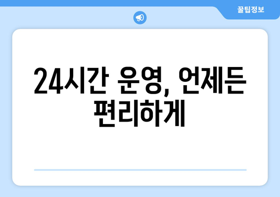 서울시 용산구 용문동 24시간 토요일 일요일 휴일 공휴일 야간 약국