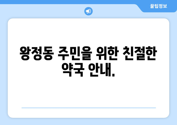 전라북도 남원시 왕정동 24시간 토요일 일요일 휴일 공휴일 야간 약국