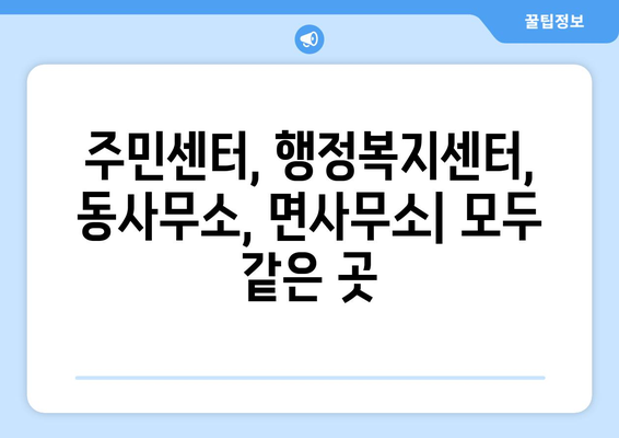 부산시 사상구 주례4동 주민센터 행정복지센터 주민자치센터 동사무소 면사무소 전화번호 위치