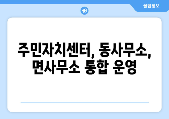 서울시 서대문구 충현동 주민센터 행정복지센터 주민자치센터 동사무소 면사무소 전화번호 위치