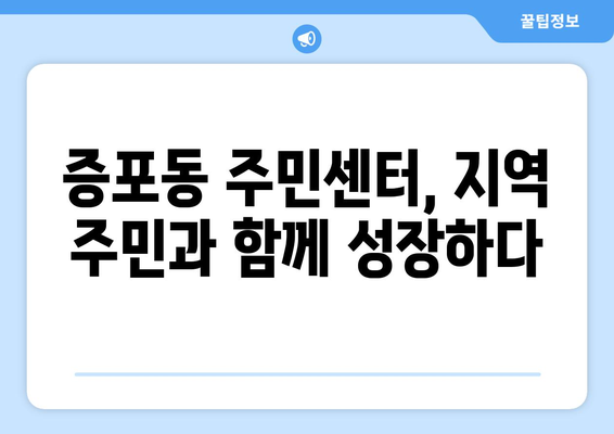 경기도 이천시 증포동 주민센터 행정복지센터 주민자치센터 동사무소 면사무소 전화번호 위치